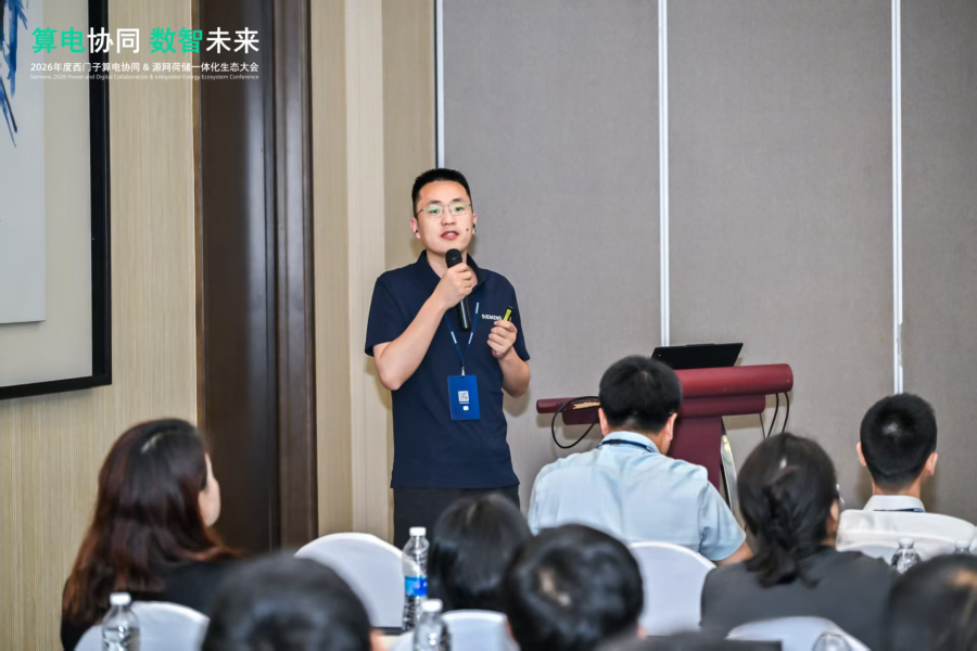 迪普CTO受邀出席西门子算电协同生态大会， 分享AI数据中心5.0架构实践